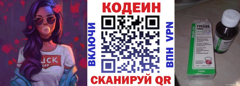 Кодеин Purple Drank  Купить  Самара 